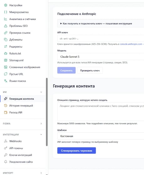 Генерація контенту з ШІ: опис сторінки, шаблон і мова